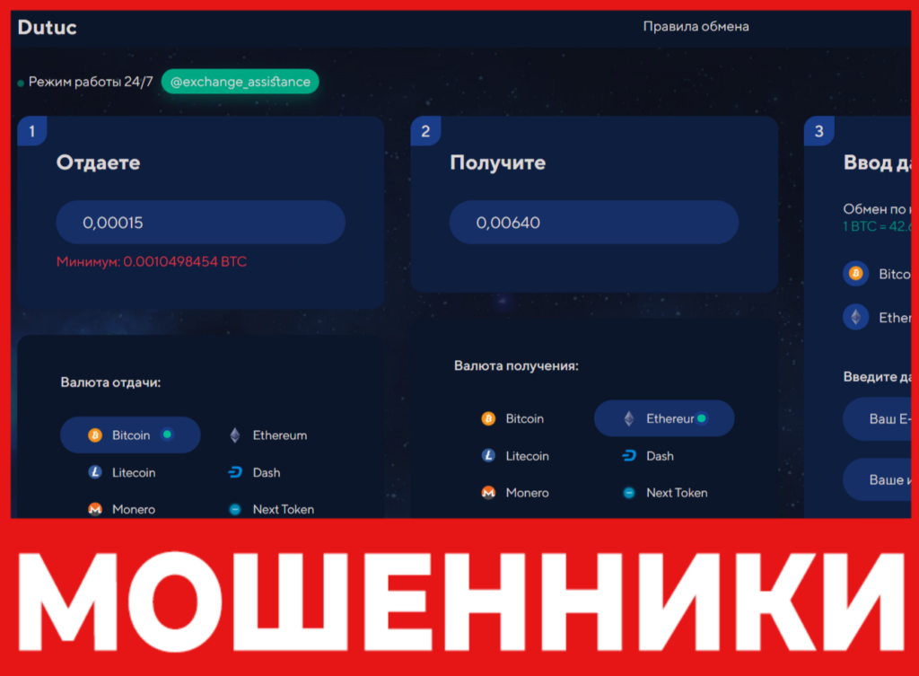 Dutuc лицевая сторона скрин