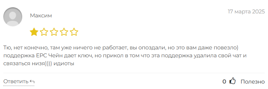 ERC Chain 1 скрин