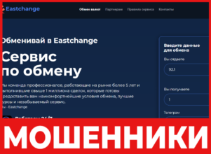 EastChange лицевая сторона скрин