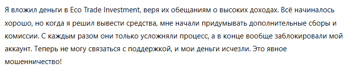 Eco Trade Investment 3 скрин