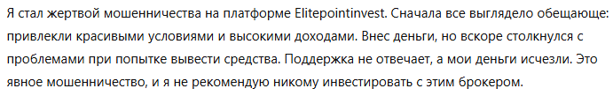 Elitepointinvest 3 скрин