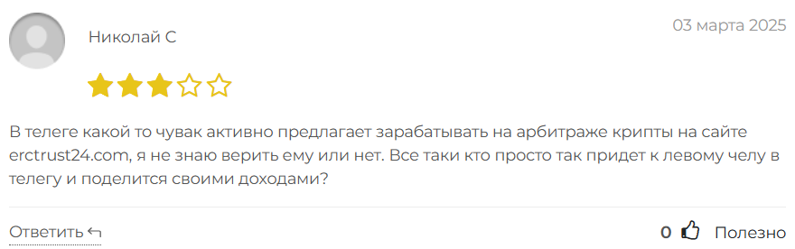 Erctrust24 1 скрин