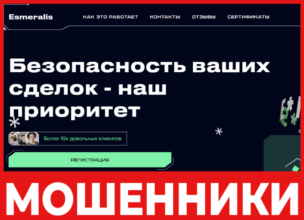 Esmeralis лицевая сторона скрин