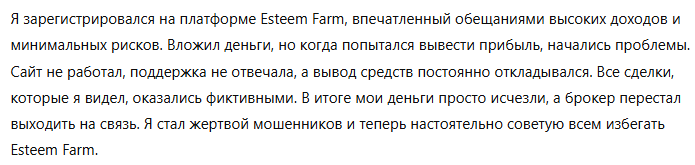 Esteem Farm 3 скрин