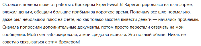Expert Wealth 3 скрин