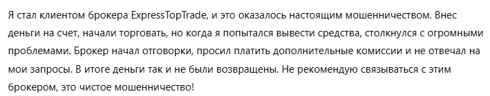 ExpressTopTrade 3 скрин