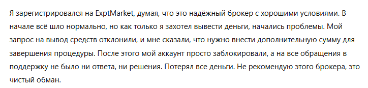 ExptMarket 3 скрин