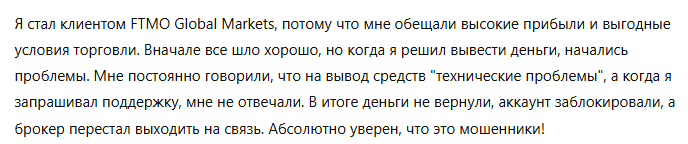 FTMO Global Markets 3 скрин