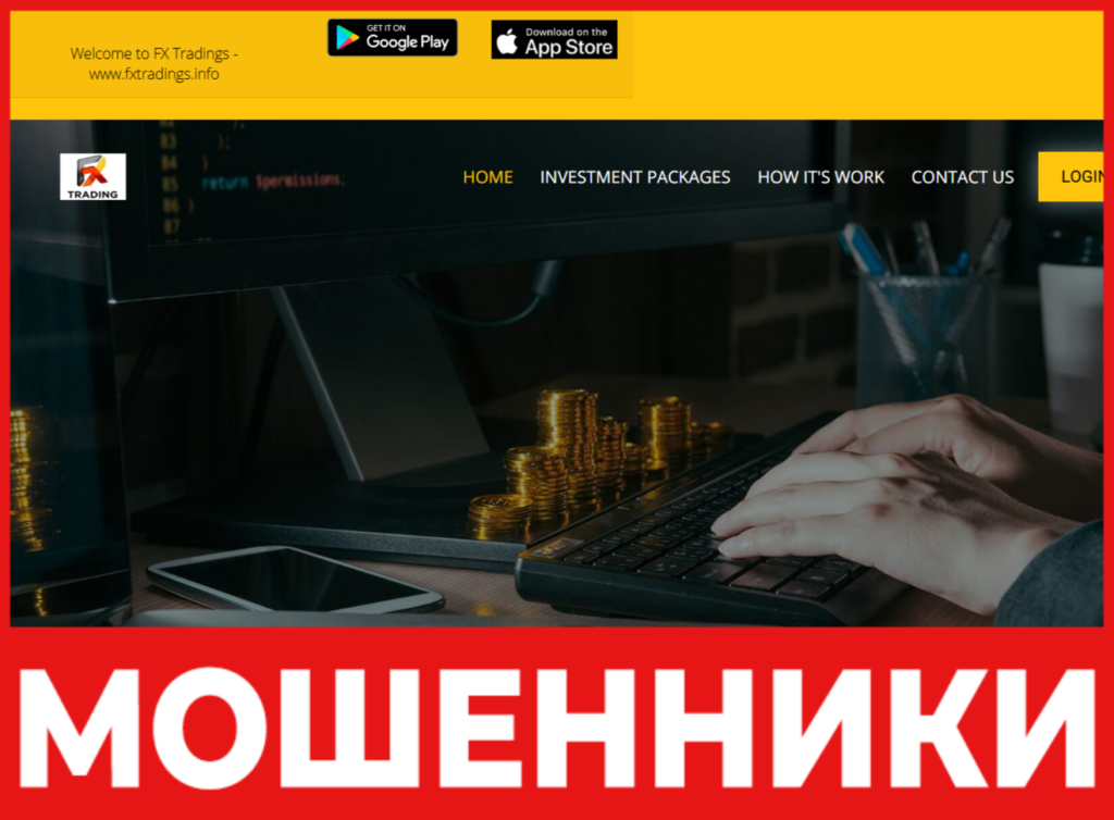 FX Tradings лицевая сторона скрин