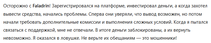 Faladrin 3 скрин