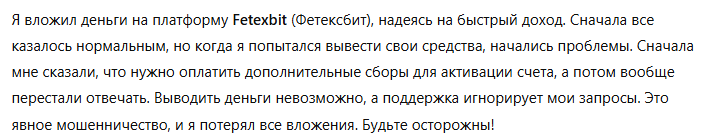 Fetexbit 1 скрин