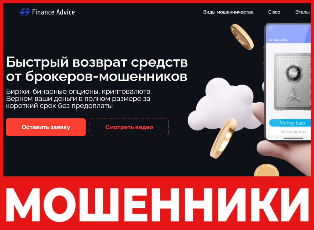Finance Advice лицевая сторона скрин
