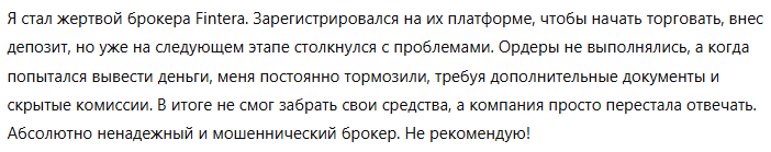 Fintera 3 скрин