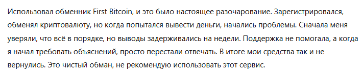 First Bitcoin 1 скрин