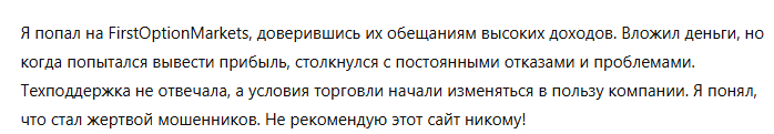 FirstOptionMarkets 1 скрин