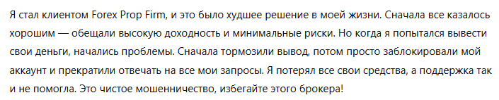 Forex Prop Firm 3 скрин