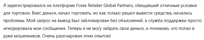 Forex Retailer Global Partners 3 скрин