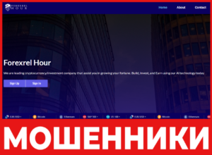 Forexrel Hour лицевая сторона скрин