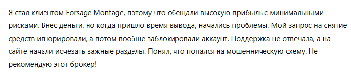 Forsage Montage 3 скрин