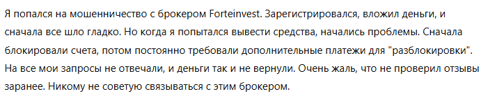 Forteinvest 3 скрин