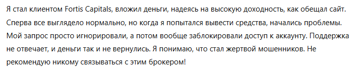 Fortis Capitals 3 скрин