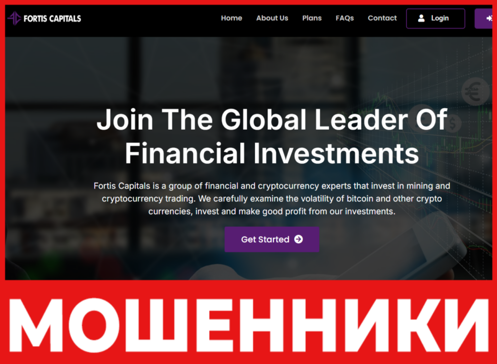 Fortis Capitals лицевая сторона скрин