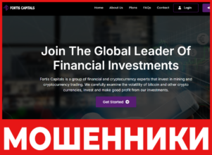 Fortis Capitals лицевая сторона скрин