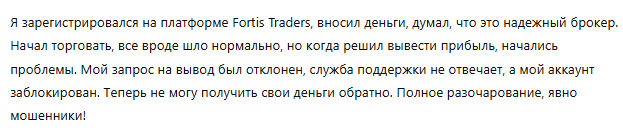 Fortis Traders 3 скрин
