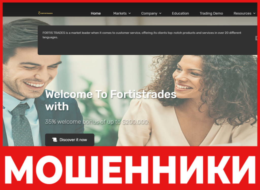 Fortis Traders лицевая сторона скрин