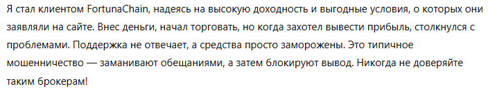 FortunaChain 3 скрин