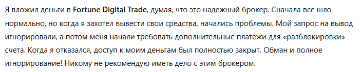 Fortune Digital Trade 3 скрин