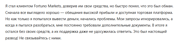 Fortuno Markets 3 скрин