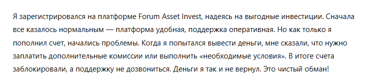 Forum Asset Invest 3 скрин