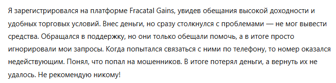 Fracatal Gains 3 скрин