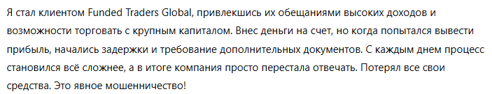 Funded Traders Global 3 скрин