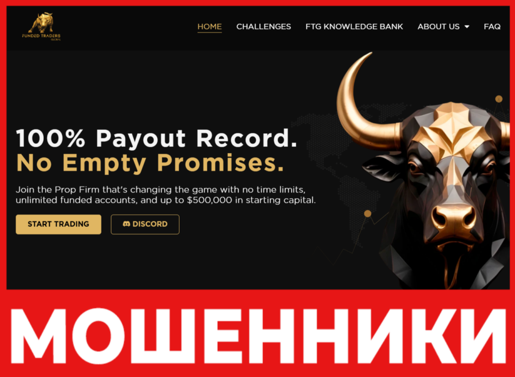 Funded Traders Global лицевая сторона скрин