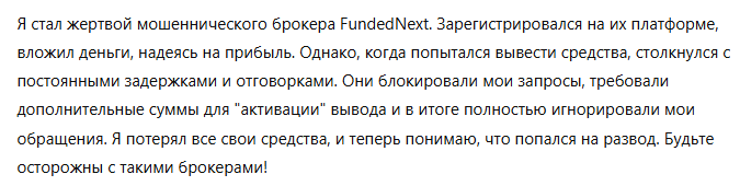 FundedNext 3 скрин