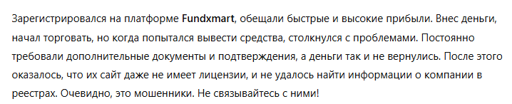 Fundxmart 3 скрин