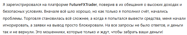 FutureFXTrader 3 скрин