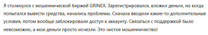 GRINEX 1 скрин