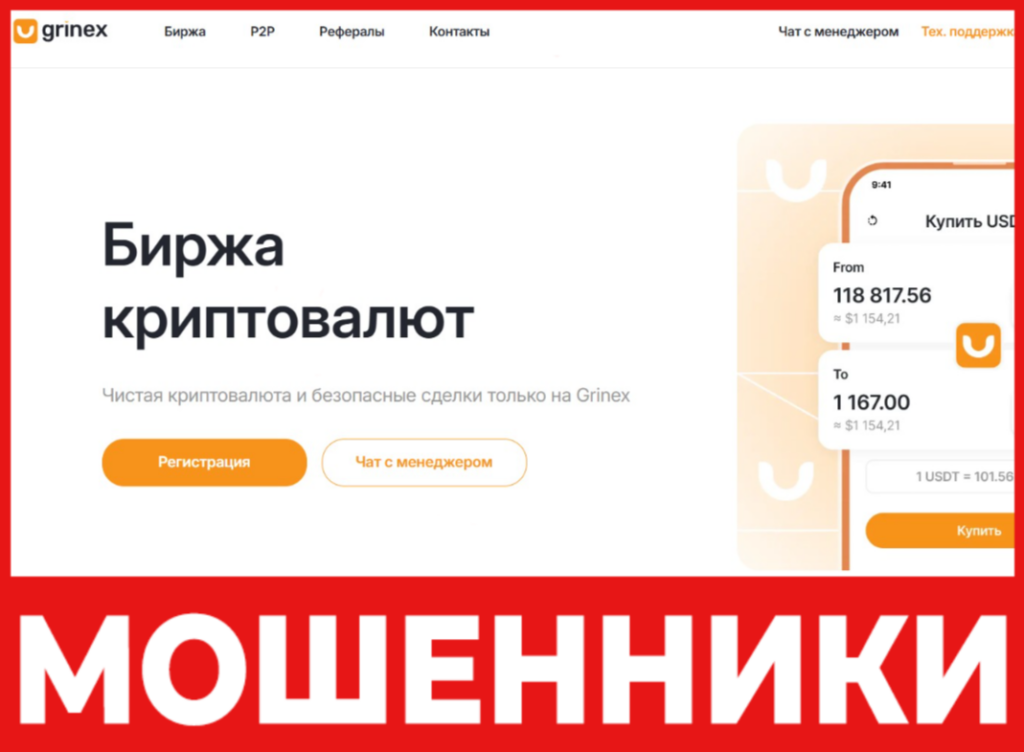 GRINEX лицевая сторона скрин