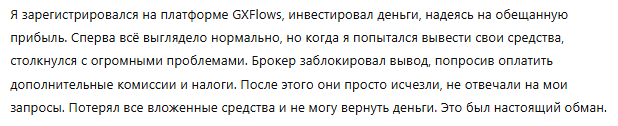 GXFlows 3 скрин