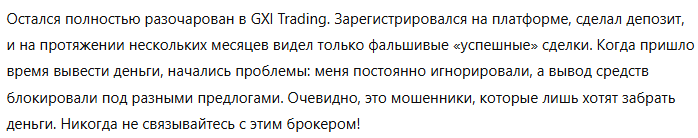 GXI Trading 3 скрин
