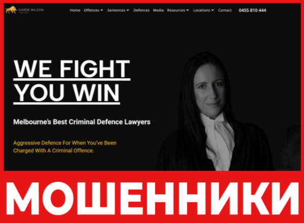 Garde Wilson Lawyers лицевая сторона скрин