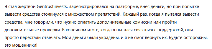 Gentrustinvests 3 скрин