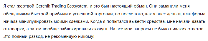 Gerchik Trading Ecosystem 3 скрин