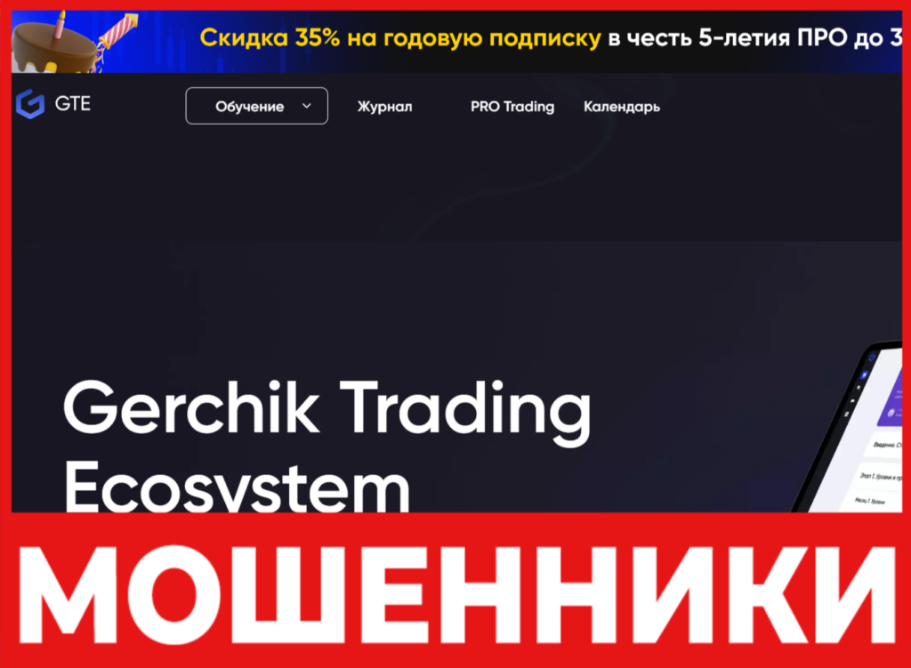 Gerchik Trading Ecosystem лицевая сторона скрин