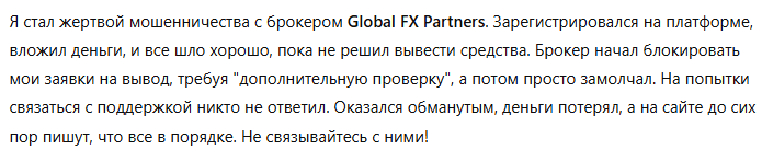 Global FX Partners 3 скрин