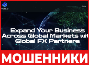Global FX Partners лицевая сторона скрин