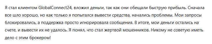 GlobalConnect24 3 скрин